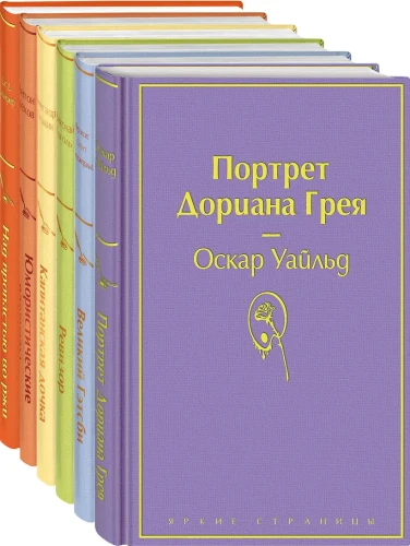 «Над пропастью во ржи», «Портрет Дориана Грея», «Капитанская дочка», «Великий Гэтсби», «Ревизор», «Юмористические рассказы».