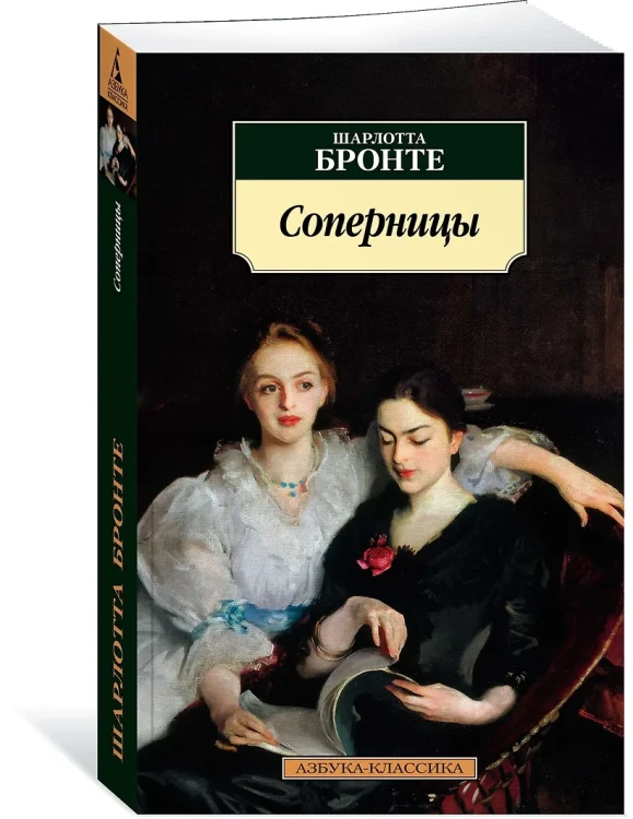 Соперницы