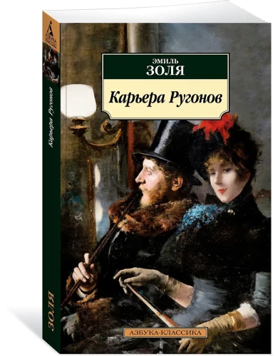 Карьера Ругонов