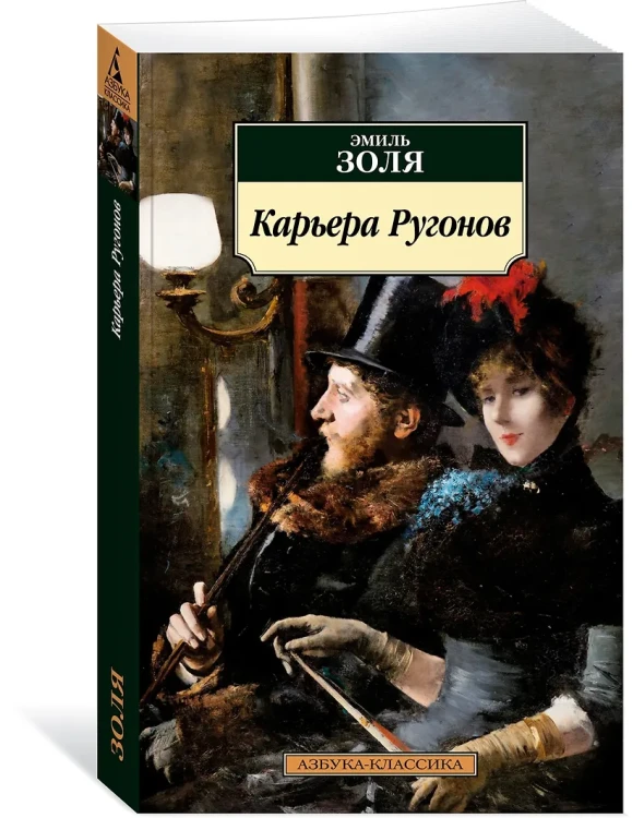 Карьера Ругонов