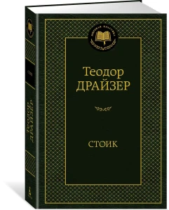 Стоик