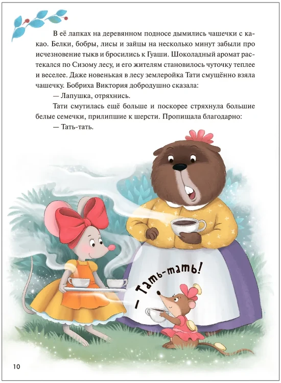 Колючий детектив. Куда пропали тыквы_ 3.webp