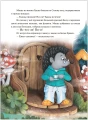 Колючий детектив. Куда пропали тыквы_ 2.webp