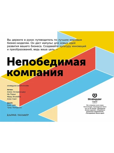 Непобедимая компания.webp
