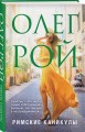 Римские каникулы