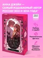 Красные искры света. Часть 2/Джейн А