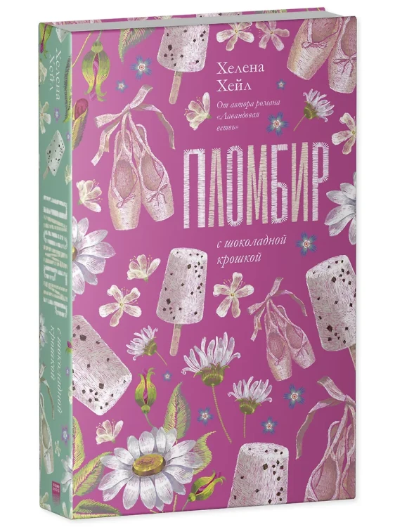 Пломбир с шоколадной крошкой.