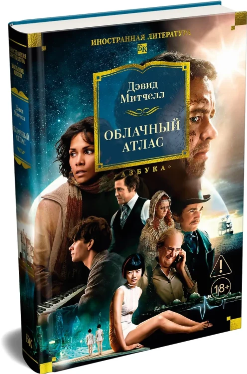 Облачный атлас