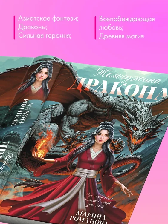 Жемчужина дракона