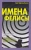 Имена Фелисы