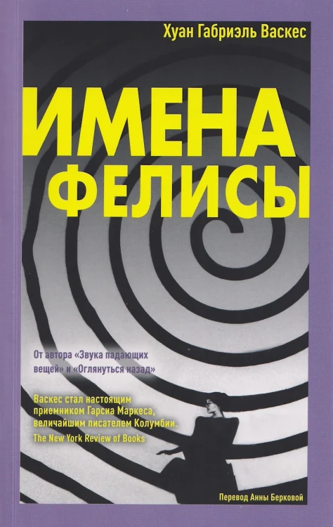 Имена Фелисы