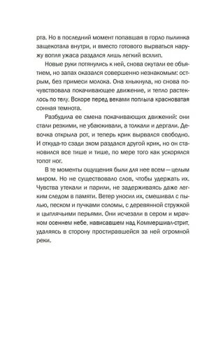 Дознание Ады Флинт