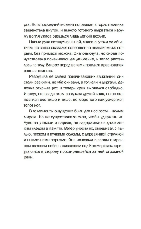 Дознание Ады Флинт