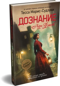 Дознание Ады Флинт