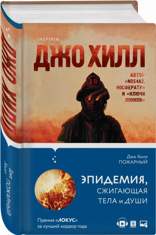 Пожарный