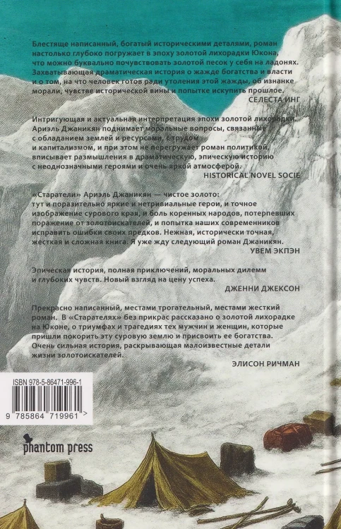 Старатели