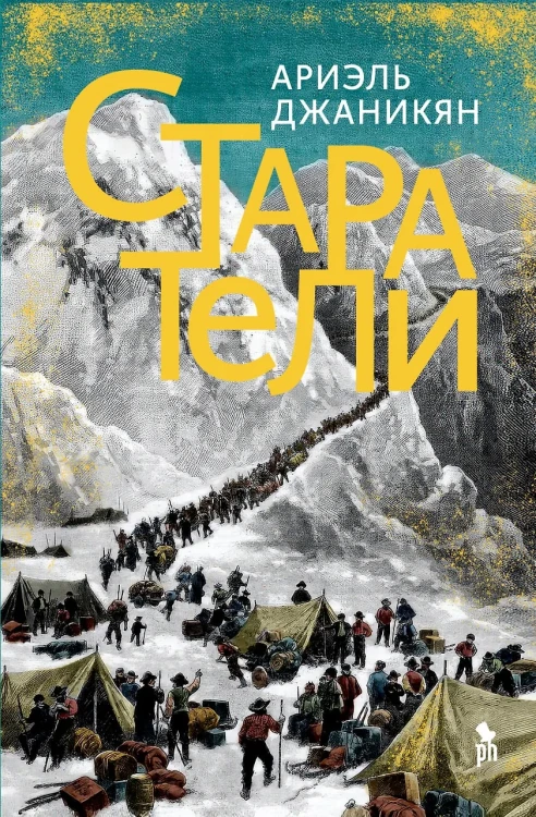 Старатели