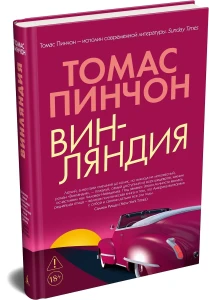 Винляндия