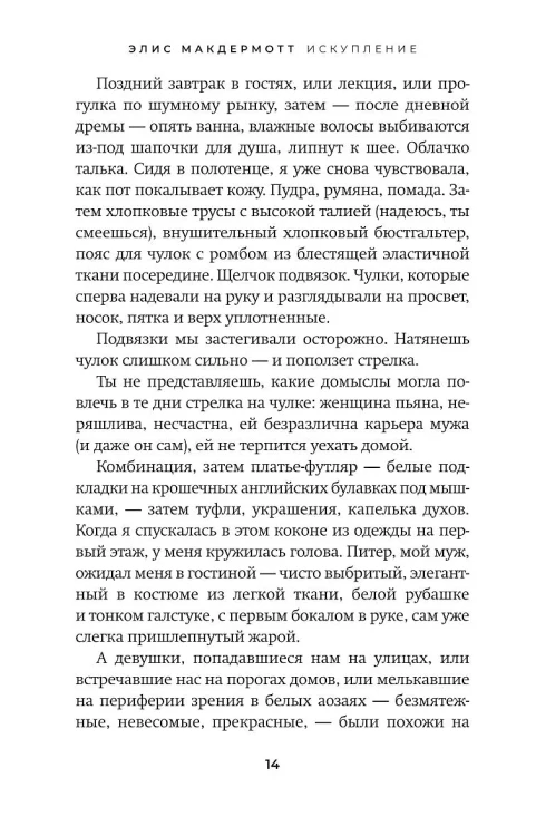 Искупление