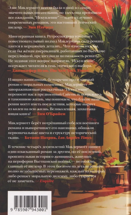 Искупление