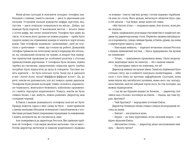 Книга Еміля3.webp