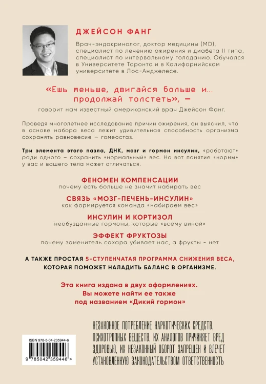 Код ожирения. Глобальное медицинское исследование о том, как подсчет калорий, увеличение активности и сокращение объема порций приводят к ожирению, диабету и депрессии