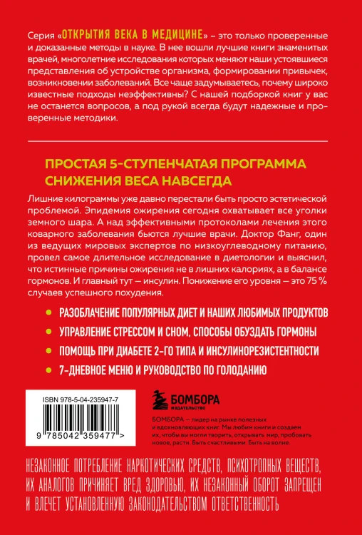 Код ожирения. Почему стресс, гормоны и полезная еда делают нас толще и как с этим справиться