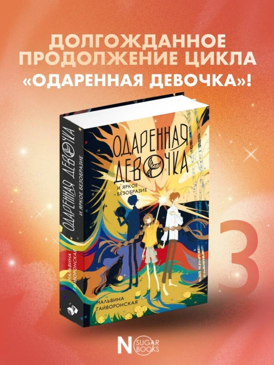 Одаренная девочка и яркое безобразие