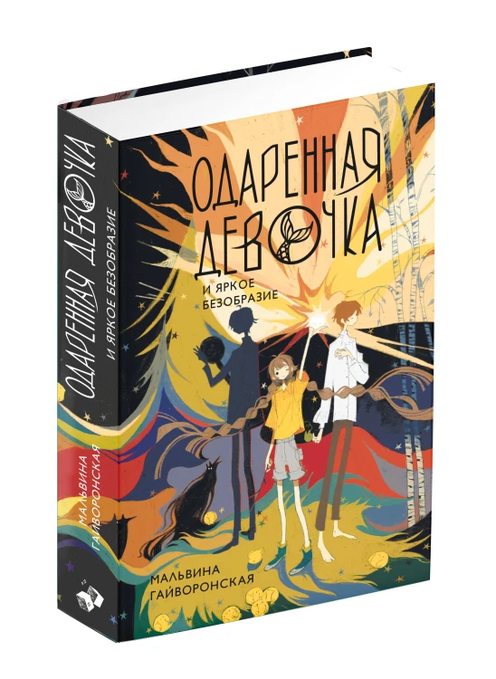 Одаренная девочка и яркое безобразие