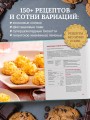 Библия печенья. Мировая классика, тюили, мадлен, макарон, брауни, бискотти и другое