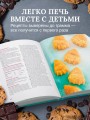 Библия печенья. Мировая классика, тюили, мадлен, макарон, брауни, бискотти и другое