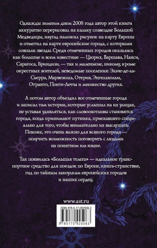 Большая телега