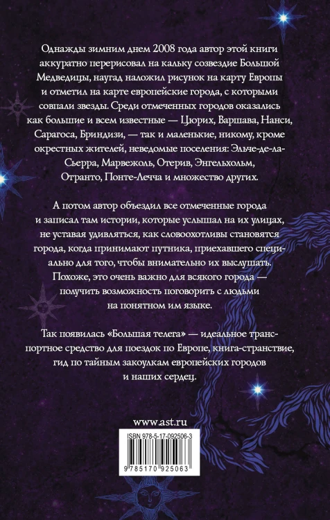 Большая телега