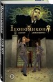 Неономикон