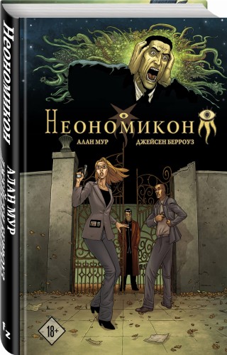 Неономикон
