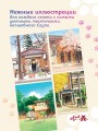 Прогулка с котиками по волшебному Сеулу. Корейская раскраска для души