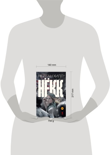 Нёкк, Нейтан Хилл