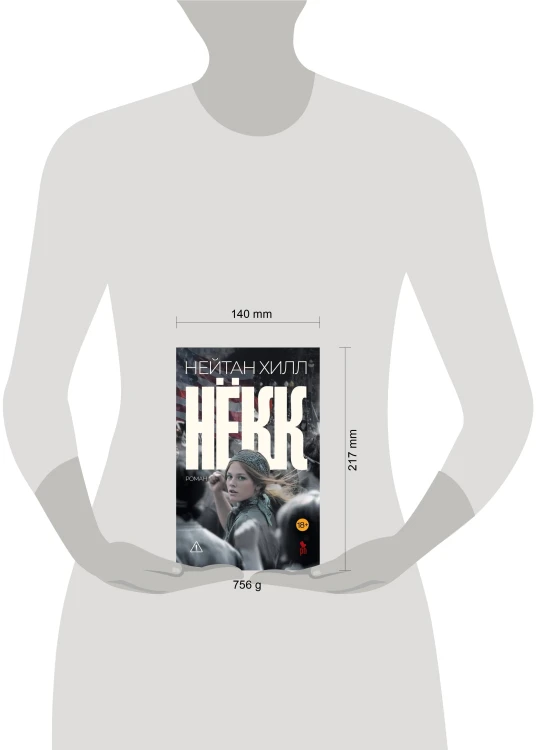 Нёкк, Нейтан Хилл