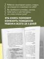 Новый ребенок к пятнице. Воспитание без криков и наказаний за 5 дней
