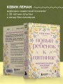 Новый ребенок к пятнице. Воспитание без криков и наказаний за 5 дней