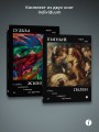 Комплект из 2-х книг Пьяный Силен + Судьба животных