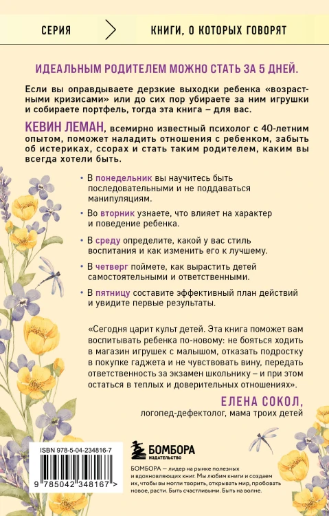 Новый ребенок к пятнице. Воспитание без криков и наказаний за 5 дней