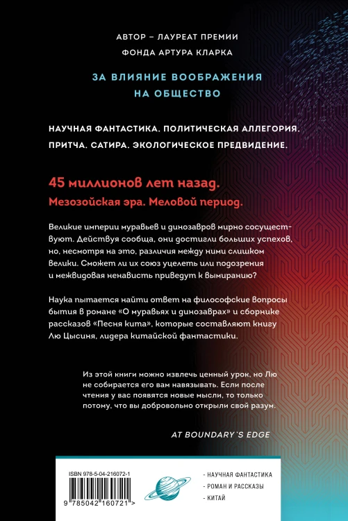 Комплект. О муравьях и динозаврах + Блуждающая Земля + Удержать небо