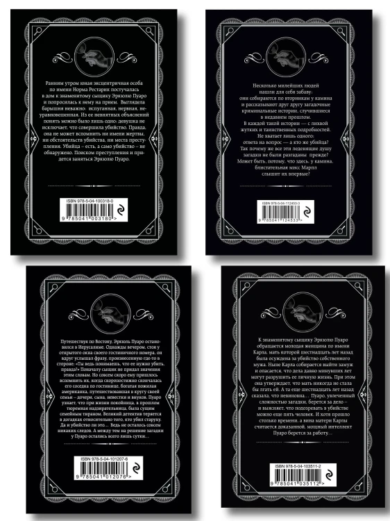 Комплект из 4-х книг (Свидание со смертью. Третья девушка. Тринадцать загадочных случаев. Пять поросят)