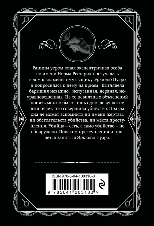 Комплект из 4-х книг (Свидание со смертью. Третья девушка. Тринадцать загадочных случаев. Пять поросят)
