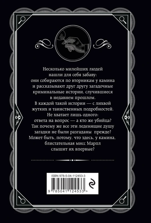 Комплект из 4-х книг (Свидание со смертью. Третья девушка. Тринадцать загадочных случаев. Пять поросят)