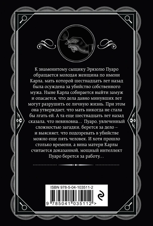 Комплект из 4-х книг (Свидание со смертью. Третья девушка. Тринадцать загадочных случаев. Пять поросят)