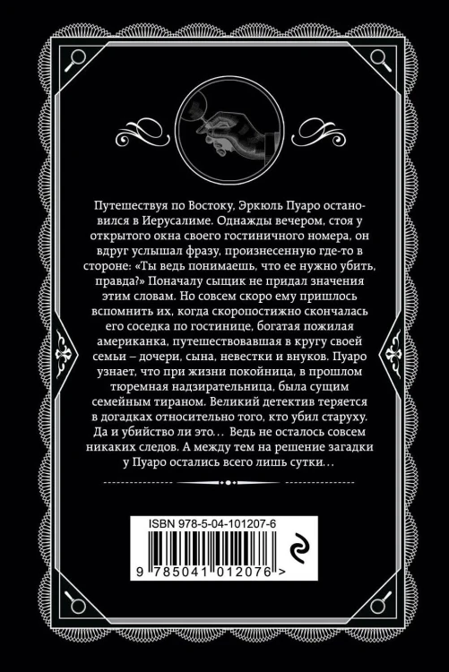 Комплект из 4-х книг (Свидание со смертью. Третья девушка. Тринадцать загадочных случаев. Пять поросят)