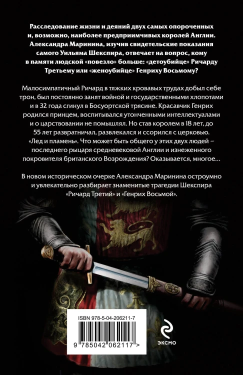 Комплект из 3-х книг (Генрих Шестой глазами Шекспира (обложка) + Ричард Третий и Генрих Восьмой глазами Шекспира (обложка) + Генрих Четвертый и Генрих Пятый глазами Шекспира (обложка))