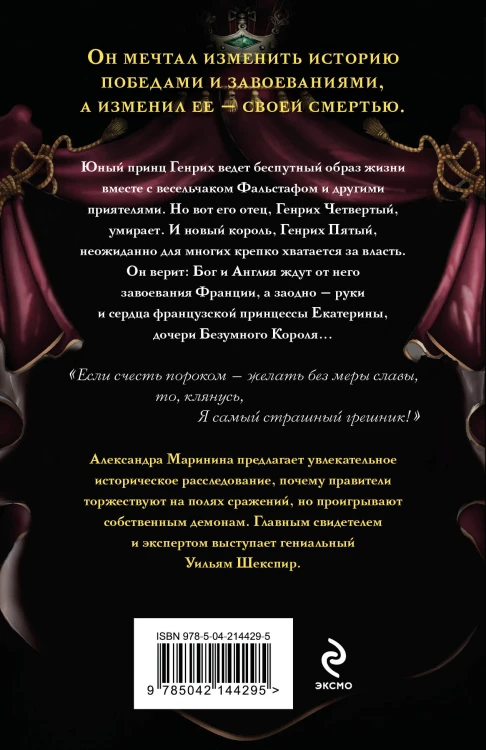 Комплект из 3-х книг (Генрих Шестой глазами Шекспира (обложка) + Ричард Третий и Генрих Восьмой глазами Шекспира (обложка) + Генрих Четвертый и Генрих Пятый глазами Шекспира (обложка))